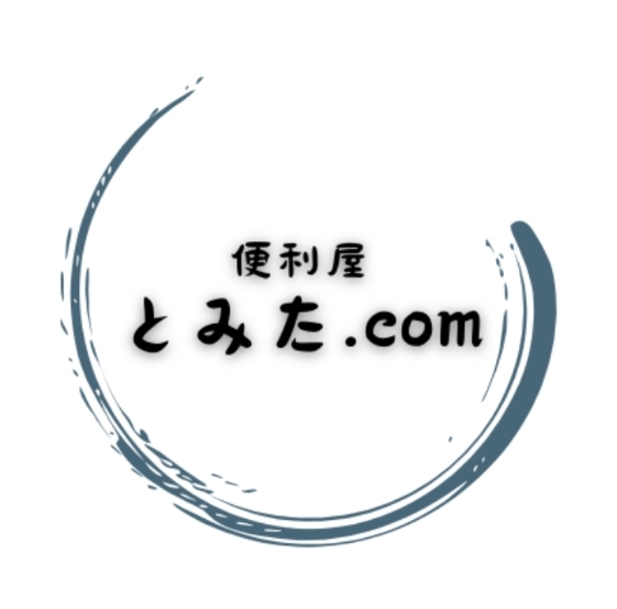 便利屋 とみた.com